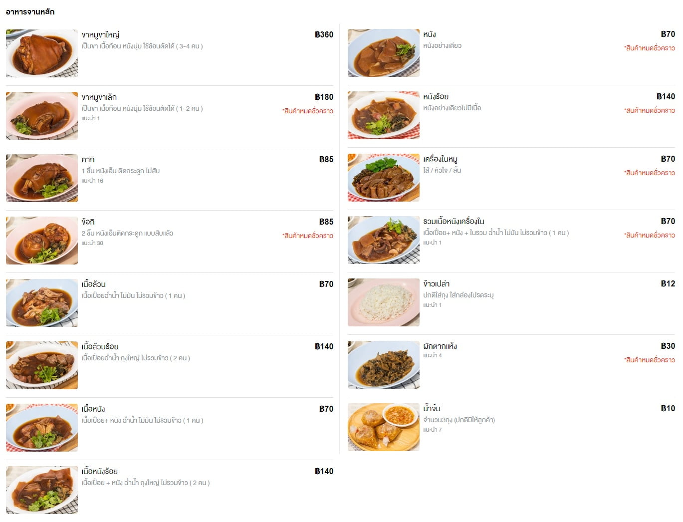 Kha Mu Charoensang Silom Delivery: Bangkok Restaurant, Lineman App Guide