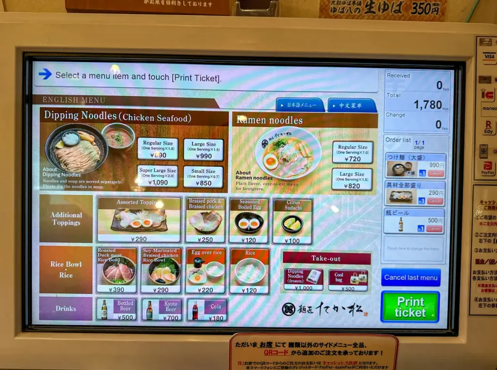 Mensho Takamatsu English Menu