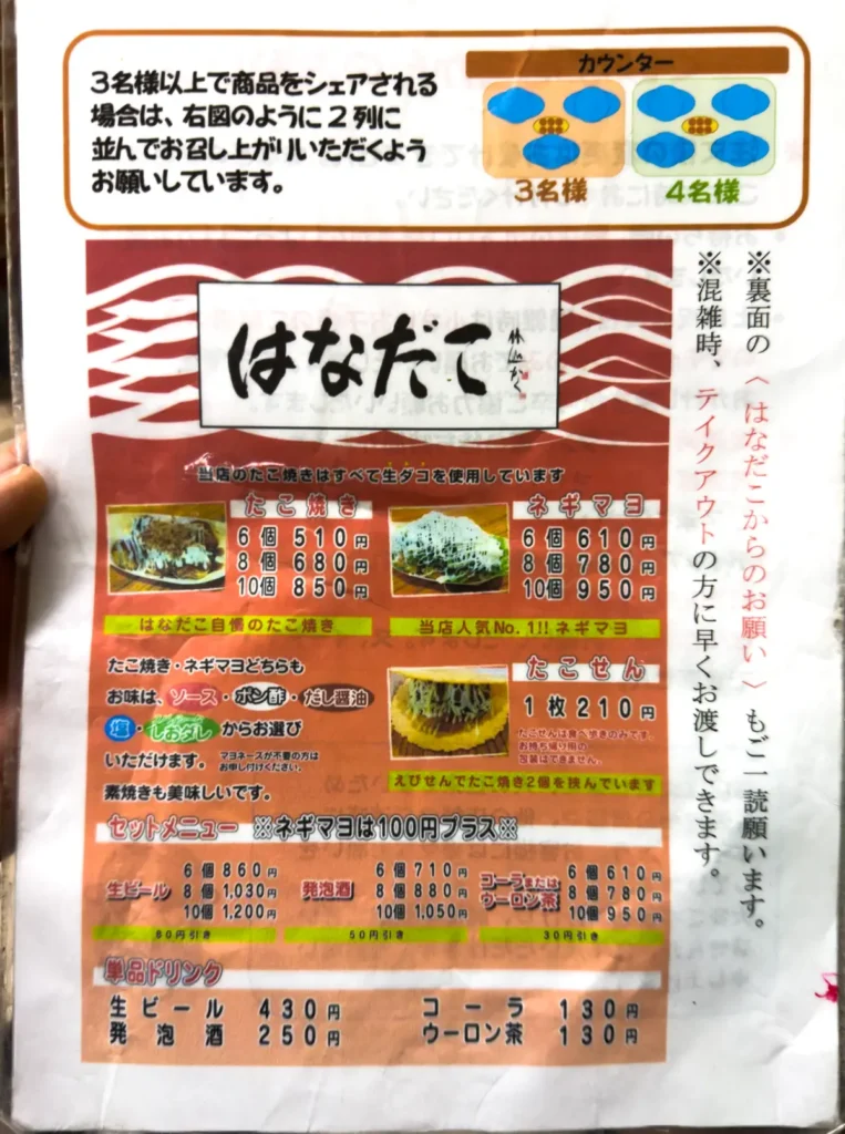 Hanadako Takoyaki Menu